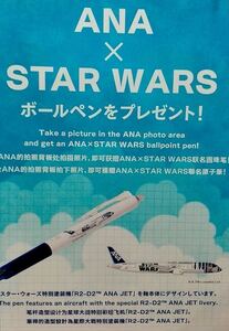 スターウォーズ ANA 全日空 東京マラソン 2018 star wars R2 D2 ボールペン 非売品 tokyo marathon R2-D2 ノベルティ c