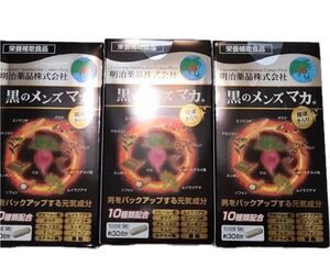 明治薬品　健康きらり　黒のメンズマカ150粒×3箱