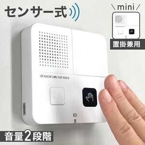 トイレ 音 消し 水の音 トイレの音消し ミニ 流水音 センサー式 電池式 トイレ用 擬音装置 自動 人体検知 消音器 流水音発生器 ホ AF444