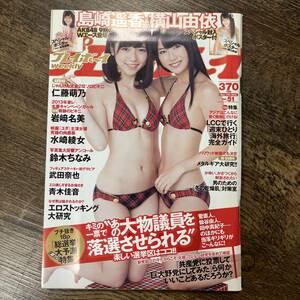 K-729■週刊プレイボーイ 2012年12月17日■ポスター未開封■島崎遥香 横山由依 仁藤萌乃 岩崎名美 水崎綾女 鈴木ちなみ■集英社■芸能誌