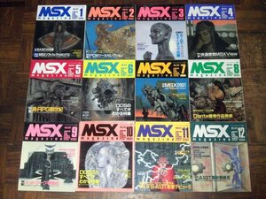 MSXマガジン 1991年 全冊セット