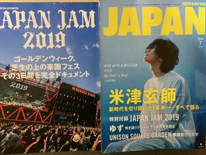 ロッキンオンジャパン 2019/7 米津玄師 ゆず UNISON SQUARE GARDEN 斎藤宏介 特別付録付