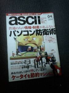 数年前のアスキー★難あり★1