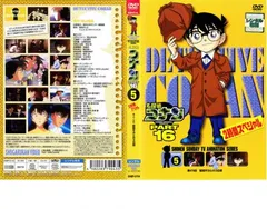 名探偵コナン PART16 vol.5【アニメ 中古 DVD】レンタル落ち