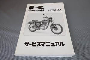 即決！エストレヤ/サービスマニュアル/2007/BJ250J7F/BJ250A-083-/エストレア/検索(説明書・カスタム・レストア・メンテナンス・整備書)152