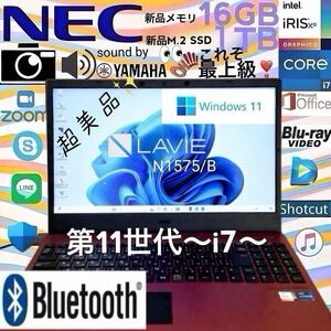 ★超美品★N15シリーズ最上級★第11世代爆速CPU★i7-1165G7★新品メモリ16GB+新品M.2 SSD 1TB/N1575B/Bluetooth/Win11/Office2021/Blu-ray