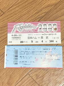 日本ハム2003東京ドームチケット半券２枚対福岡ダイエー、西武