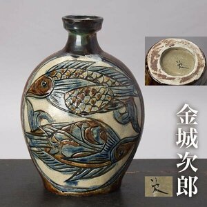 【千g238】金城次郎 魚文 壺 高さ約26cm 在銘 花入 花瓶 壺屋焼 人間国宝