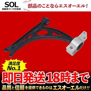 アウディ A3 8P フロント ロアアーム コントロールアーム 右側 出荷締切18時 車種専用設計 1K0407152AC 1K0407152M