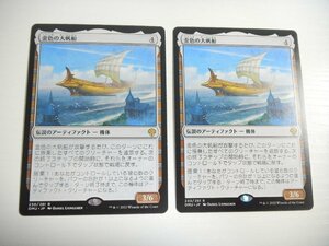 E644【MTG】金色の大帆船 2枚セット