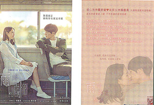 ソ・ジソブ＆ソン・イェジン 主演映画「いま、会いにゆきます」台湾の広告カード