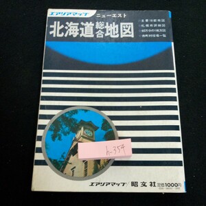 h-354 エアリアマップ ニューエスト 北海道総合地図 昭文社 昭和58年発行 主要18都市図 札幌市詳細図60万分の一地方図 など※2