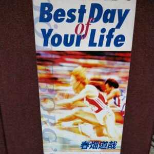 ★④★ 春畑道哉 のシングルCD「Best Day of Your Life」