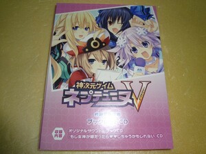 ブックレットCD　神次元ゲイム ネプテューヌV