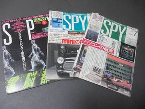 即決■送料無料　月刊 スパイ SPY 1989年 5月　1990年 3月・7月　3冊セット