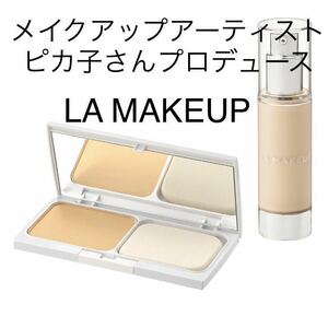 2点　LA MAKEUP ラメイキャ　化粧下地　パウダーファンデーション　フェイススムーザー　ベースメイク　セット　レディース　メンズ　MWT