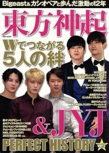 東方神起＆ＪＹＪ　ＰＥＲＦＥＣＴ　ＨＩＳＴＯＲＹ(ｖｏｌ．２) ＥＩＷＡ　ＭＯＯＫ／芸術・芸能・エンタメ・アート