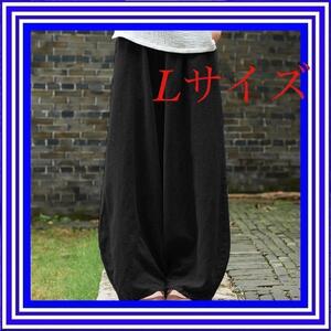 【限定価格】 サルエルパンツ 黒 L バルーンパンツ ブラック ワイドパンツ リネンパンツ 春 夏 ゆったり オーバーサイズ 春 夏