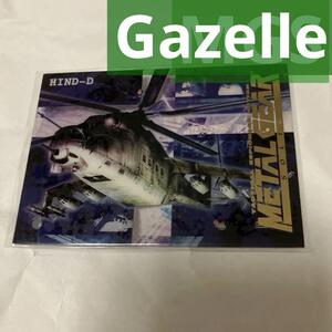 METAL GEAR SOLID TRADING CARD No.096 GAZELLE　ハインドD