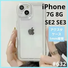 iPhone7G 8G SE2 SE3 スマホケース シンプル 耐衝撃 アクスタ