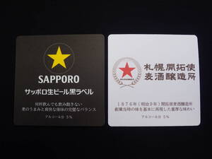 ★☆【新品未使用】　サッポロビール博物館　コースターセット☆★