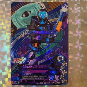 RT1弾CP/ 仮面ライダースペクター/ RT1-065/ 技:オメガスマッシュ/ 仮面ライダーバトルガンバライジング/ BANDAI