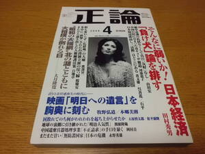 歴史/軍事 ◆ 正論 2008年4月号 ◆ 