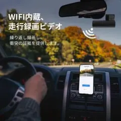 WI-FI＆音声コントロール対応♪ドライブレコーダー