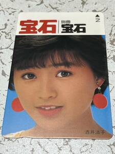 送料84円〜 未使用 酒井法子 テレフォンカード 50度数 テレカ 別冊宝石 昭和 レトロ アイドル