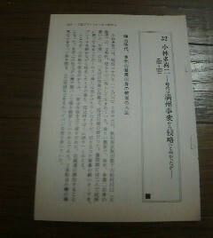 人物編日本の歴史がわかる　小林多喜二　時代は満州事変から侵略へと向かったが　小和田哲男　切抜き