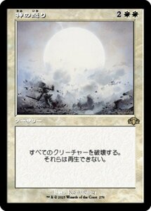 MTG ■白/日本語版■ 《神の怒り/Wrath of God》★旧枠FOIL★ ドミナリア・リマスター DMR