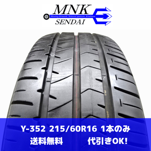 Y-352(送料無料/代引きOK)ランクS 中古 美品 バリ溝 215/60R16 BRIDGESTONE ECOPIA NH100RV 2020年 9分山 夏タイヤ 1本のみ