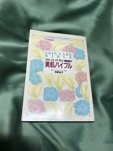 別冊25ans 　美肌バイブル ニキビ・シミ・シワ・アトピー 徹底追及　馬野詠子