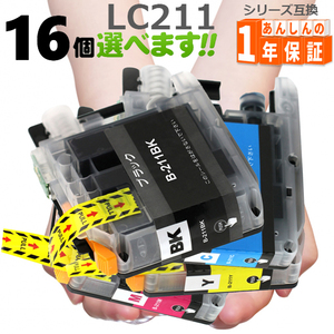 LC211 欲しい色が16個えらべます DCP-J767N DCP-J762N DCP-J567N DCP-J562N LC211BK LC211Y LC211M LC211C 互換インク ブラザー