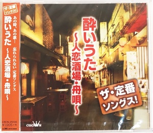 酔いうた 人恋酒場 舟唄 三山ひろし 八代亜紀 吉幾三 北島三郎 CD 新品 未開封