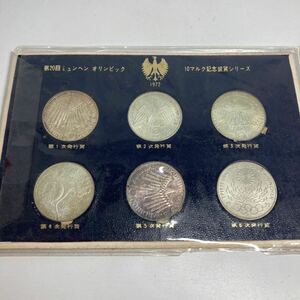 【1円スタート】第20回ミュンヘンオリンピック10マルク記念銀貨シリーズ 貨幣セット 1972年 6枚セット