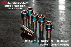 IG SPORTS ユーロチタンボルト M14 P1.5 60度テーパー 首下28mm 20本SET (専用ソケット付属)