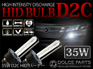 ●D2C/D2R/D2S 35W キセノン HIDバルブ 10000K●バーナー 左右SET 新品★