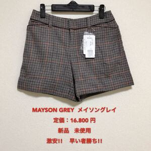 定価16.800円、MAYSON GREY ショートパンツ、レディース 早い者勝ち 激安 素敵 ブランド 上品 可愛いおしゃれ 通学 通勤 デートタグ付き