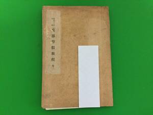 A18-23nyo ■兵器学假教程 巻2■陸軍士官學校■古書 戦争 昭和13年発行■