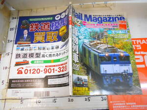 Rair　Magazine　鉄道の面白さを深堀り　　特集　貨物列車　電気機関車