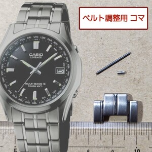 ベルト調整用部品 予備コマ カシオ リニエージ LIW-T100T 用