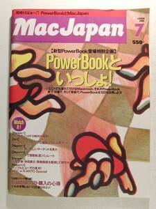 MacJapnマックジャパン1994年7月号◆特集 PowerBookといっしょ