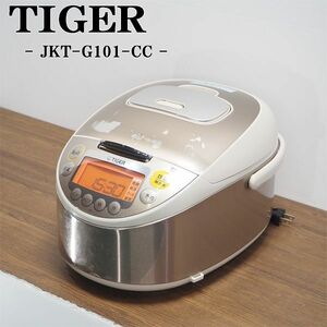 【中古】RJ319/IH炊飯ジャー/炊飯器/TIGER/タイガー/JKT-G101-CC/5.5合炊き/シャンパンベージュ/130℃の高加熱剛火IH/訳アリ特価