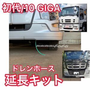 【新色ブルー】いすゞ 初代ギガ/10ギガ ドレンホース延長キット GIGA エアコンホース 青