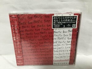 D671 未開封品 プラスティックトゥリー ゲシュタルト崩壊 初回盤：CD+DVD　Plastic Tree