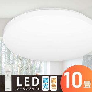 シーリングライト LEDライト 10畳 8畳 調光 調色 おしゃれ LEDシーリングライト LED照明 明るい ホワイト ledcl-wh36