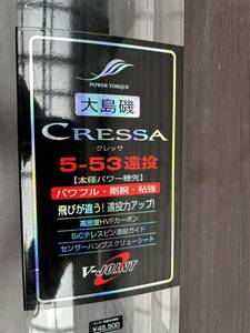 ダイワ クレッサ　大島磯　5-53遠投　かご釣りused品