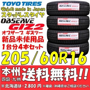 90系ヴォクシー 80系ノア VOXY 2024年製 国産スタッドレスタイヤ 205/60R16 新品4本セット 即決価格◎送料無料 日本製 ショップ・個人宅OK