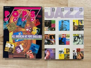 別冊スイングジャーナル 名曲 名盤 POPS 昭和62年6月 / JAZZ 昭和62年1月 ☆ちょこオク☆80